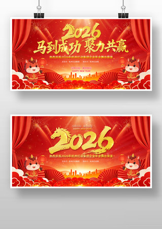 红色2026马年企业年会晚会舞台背景展板 红色2026马年企业年会晚会舞台背景展板