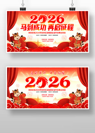 红色2026年马年企业年会晚会舞台背景 红色2026年马年企业年会晚会舞台背景