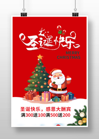 红色大气圣诞节海报 红色大气圣诞节海报