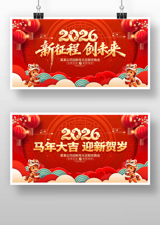 红色喜庆2026年马年晚会舞台背景 红色喜庆2026年马年晚会舞台背景