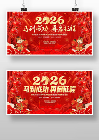 红色喜庆2026年企业年会晚会舞台背景 红色喜庆2026年企业年会晚会舞台背景