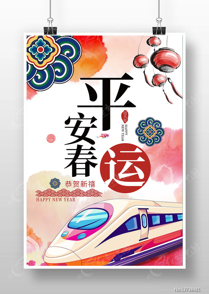 ��ɫϲ��2026�����괺�˺���