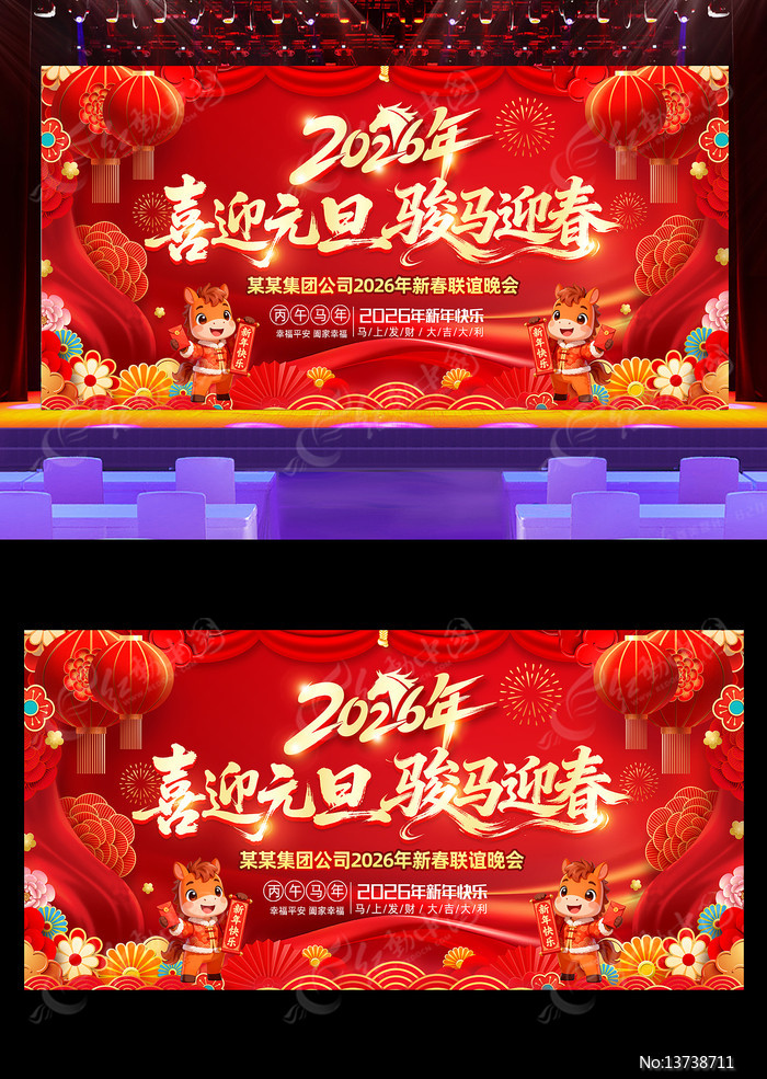 ����Ԫ��ϲӭ����2026���괺��չ��