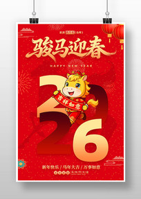 ����ӭ��2026���괺��������������