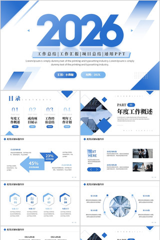 蓝色简约2026年终工作总结新年计划 蓝色简约2026年终工作总结新年计划