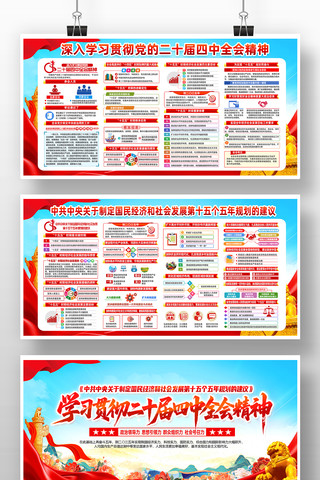 气党建学习贯彻二十届四中全会精神展板 气党建学习贯彻二十届四中全会精神展板