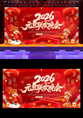 ��Ԫ��ӭ����2026Ԫ��������̨����չ��