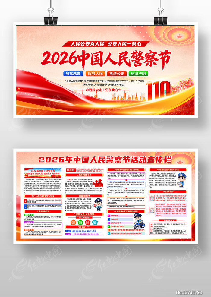 ȫ��110�����ջ���񾯲��չ�屳��