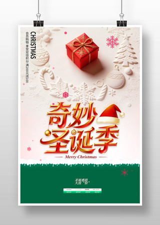 圣诞节圣诞季活动海报 圣诞节圣诞季活动海报