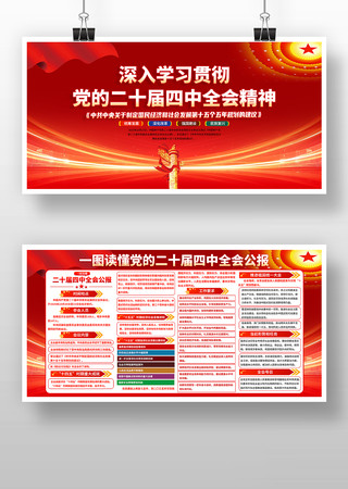 深入学习贯彻二十届四中全会精神宣传栏展板 深入学习贯彻二十届四中全会精神宣传栏展板