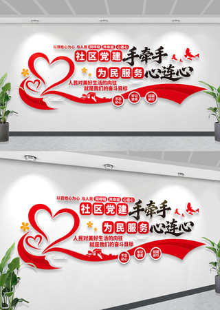 社区党建宣传标语文化墙党群服务中心文化墙 社区党建宣传标语文化墙党群服务中心文化墙