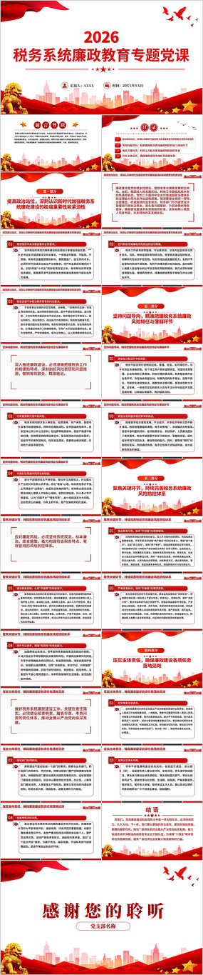 ˰��ϵͳ��������ר�⵳��PPT�μ�