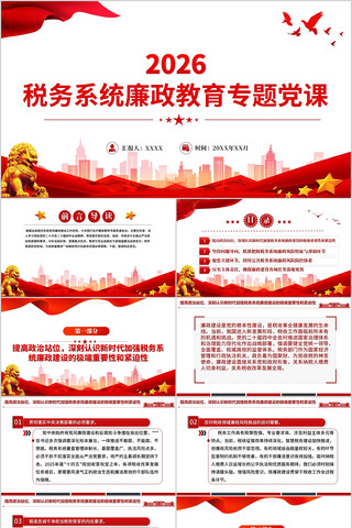 ˰��ϵͳ��������ר�⵳��PPT�μ�