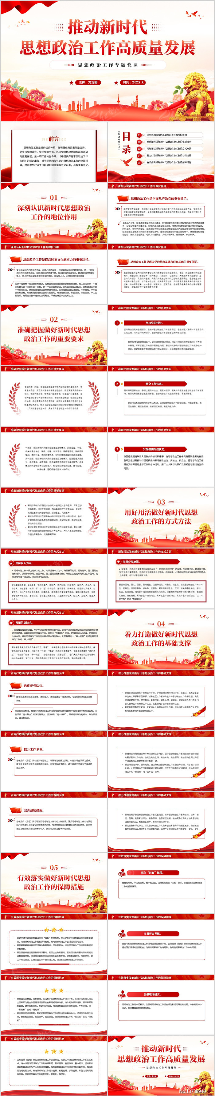 �ƶ���ʱ��˼�����ι�����������չPPT