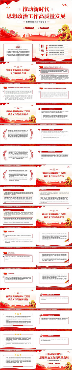 �ƶ���ʱ��˼�����ι�����������չPPT