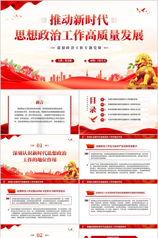 �ƶ���ʱ��˼�����ι�����������չPPT