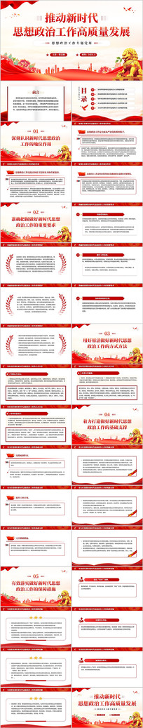 �ƶ���ʱ��˼�����ι�����������չPPT