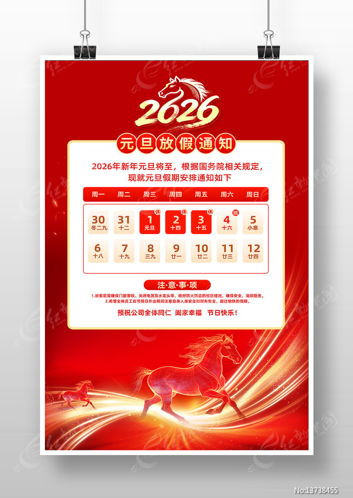 ϲӭԪ��2026��Ԫ���ż�֪ͨ����