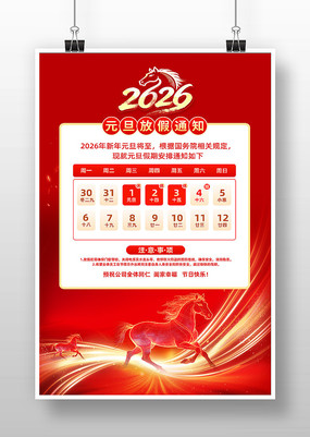 ϲӭԪ��2026��Ԫ���ż�֪ͨ����