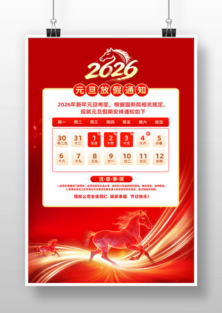 ϲӭԪ��2026��Ԫ���ż�֪ͨ����