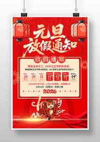 ӭԪ��2026��Ԫ���ż�֪ͨ����