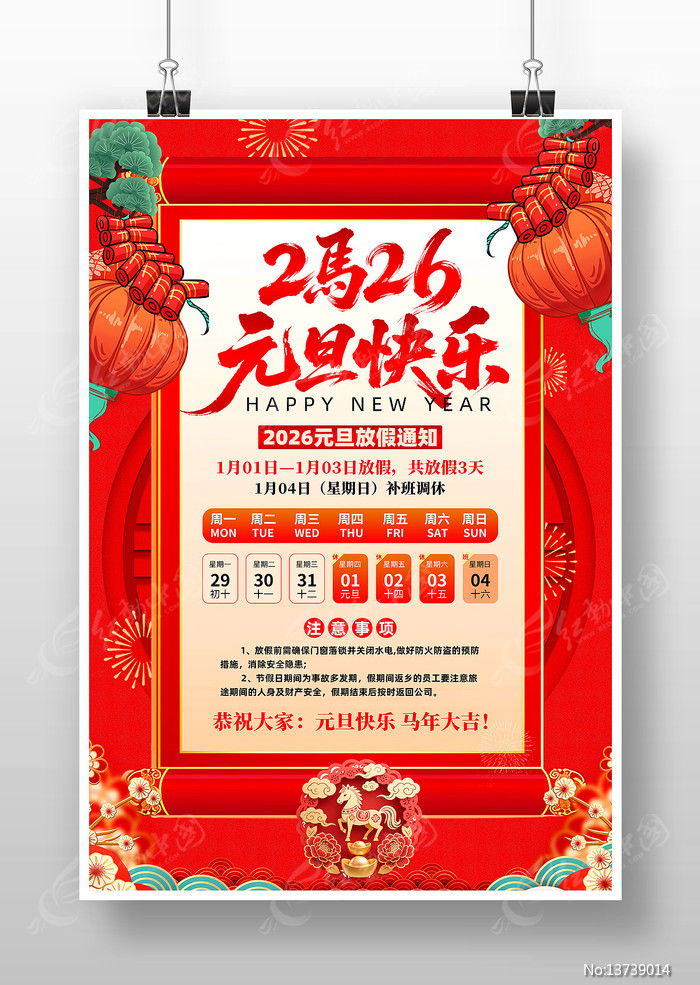 Ԫ������2026��Ԫ���ż�֪ͨ����