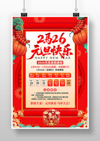 Ԫ������2026��Ԫ���ż�֪ͨ����