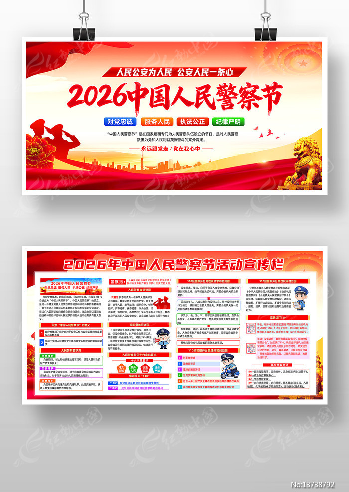 �й�110���������й����񾯲��չ�����