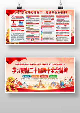 中国共产党二十届四中全会精神学习 中国共产党二十届四中全会精神学习