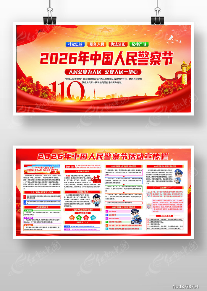 �й����񾯲�����й�110������չ�����