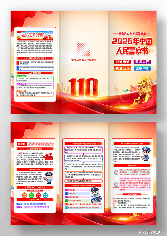 �й����񾯲�����й�110��������ҳ