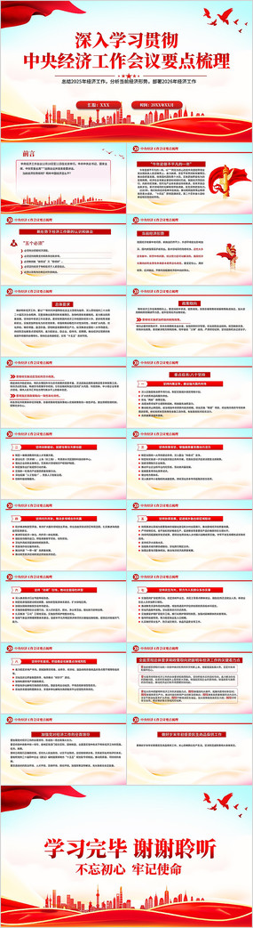 ���뾭�ù�������Ҫ������PPT�μ�