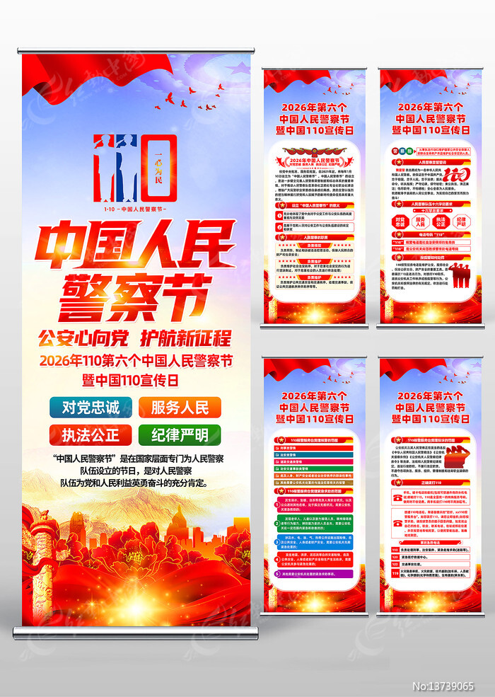 110�й����񾯲����110������������