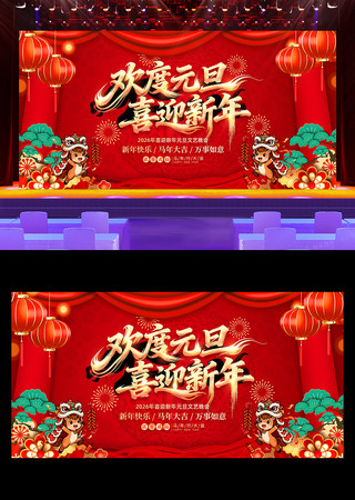 2026����Ԫ��ӭ��Ԫ������������̨����