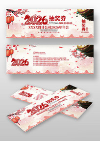 2026����ҵ���齱ȯ