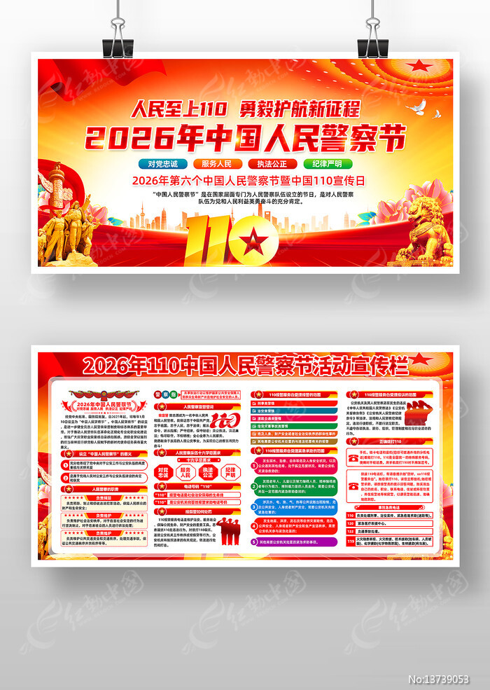 2026���й����񾯲��110������չ��