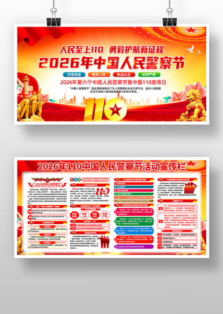 2026���й����񾯲��110������չ��