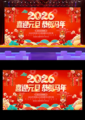 2026Ԫ��ӭ������Ԫ��������̨����չ��