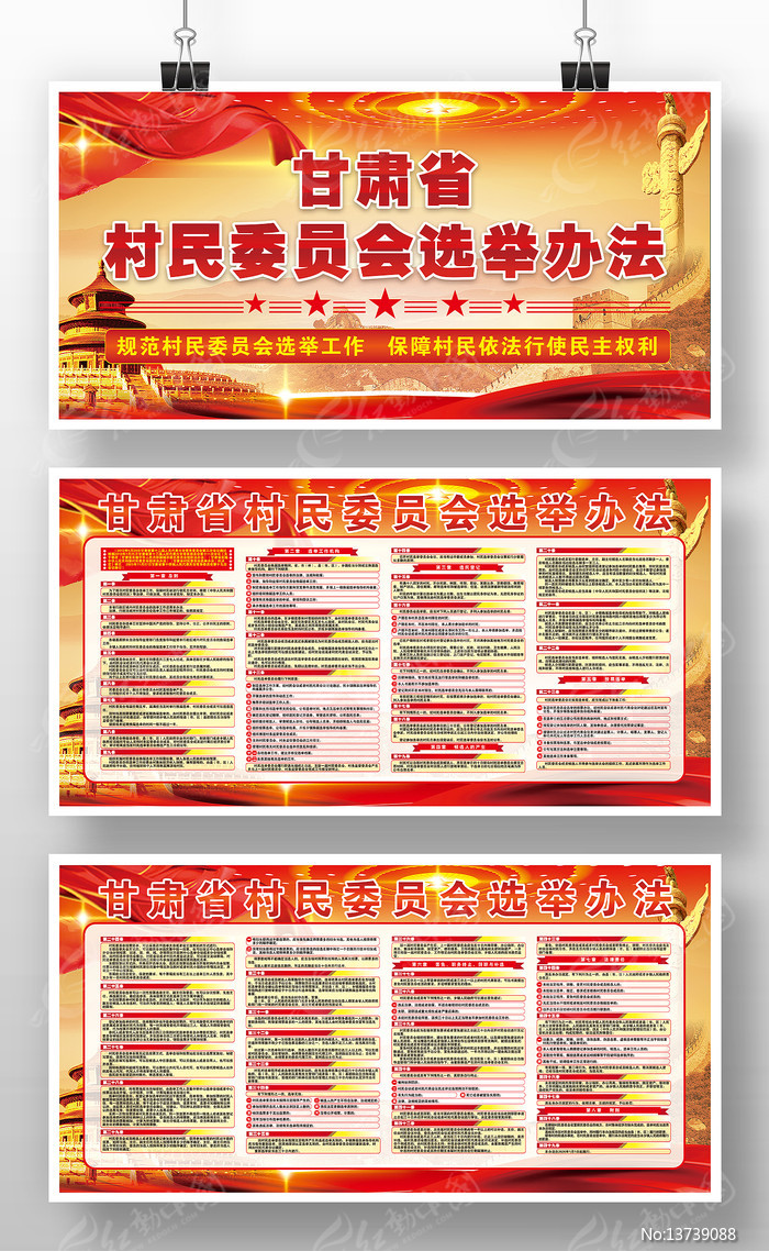 ����ίԱ�ỻ��ѡ�ٹ����취����������չ��