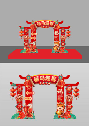 ����ӭ��2026�����괺�ڹ�������