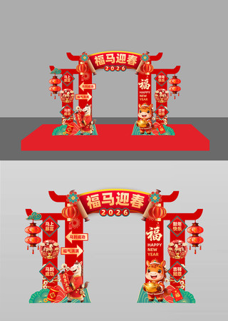 ����ӭ��2026�����괺�ڹ�������