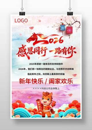 �ж�����2026��Ԫ��ף����������ؿ�