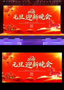 ��ɫ����2026������Ԫ��ӭ�����ᱳ��