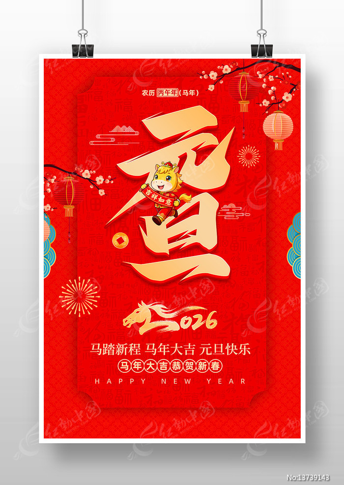 ��ɫϲ��2026������Ԫ�����괺�ں���