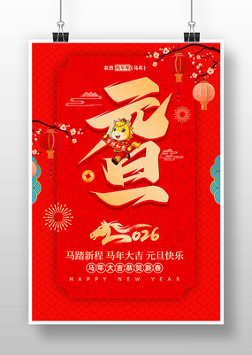 ��ɫϲ��2026������Ԫ�����괺�ں���