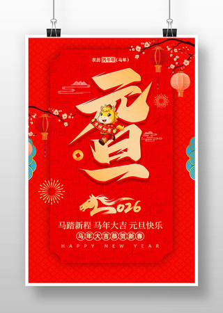 ��ɫϲ��2026������Ԫ�����괺�ں���