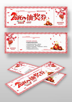 ��ɫϲ��2026����ҵ���齱ȯ