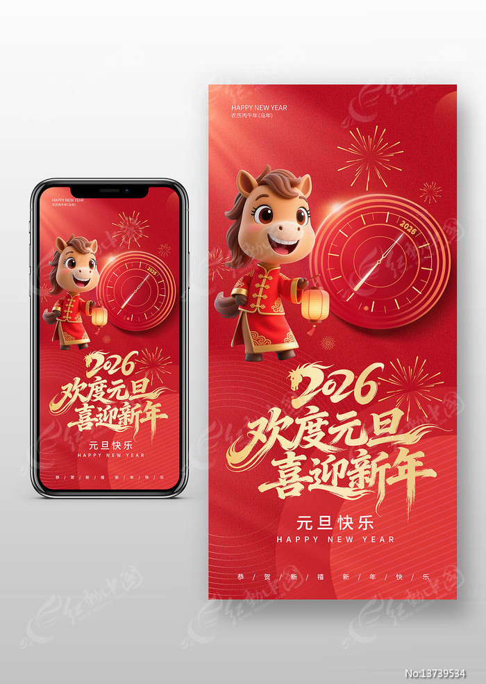 ��ɫϲ�����괺��2026Ԫ�����꺣�����