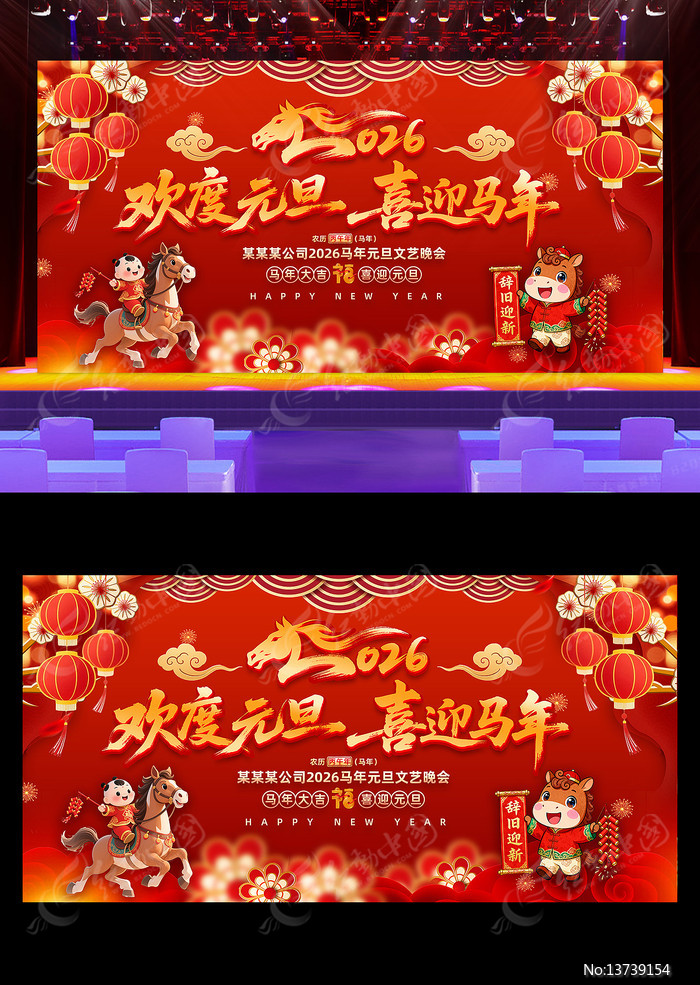 ����Ԫ��ϲӭ����2026������ᱳ��չ��