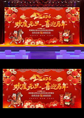 ����Ԫ��ϲӭ����2026������ᱳ��չ��